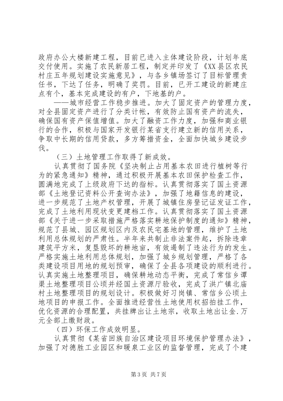 2024年分管城建环保县长半年工作总结总结_第3页