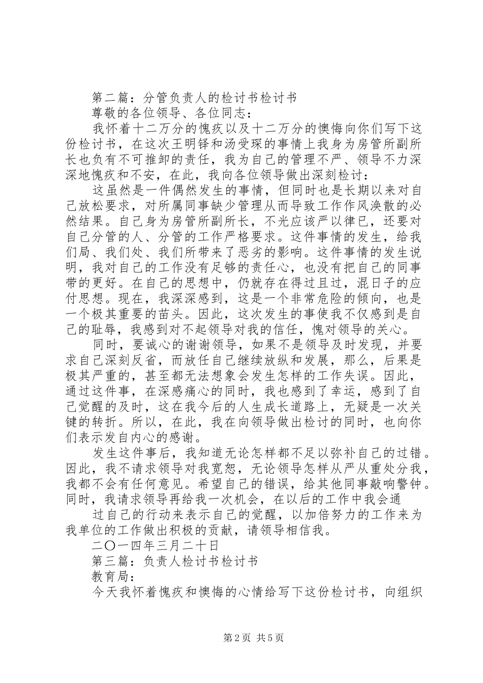 2024年分管负责人的检讨书尊敬的各位领导各位同志_第2页