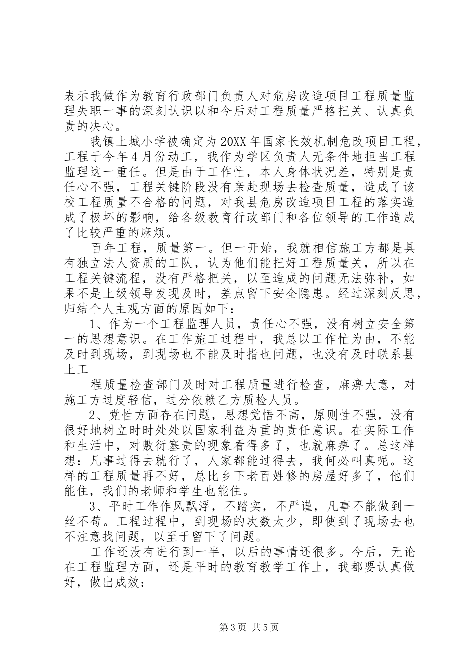 2024年分管负责人的检讨书尊敬的各位领导各位同志_第3页