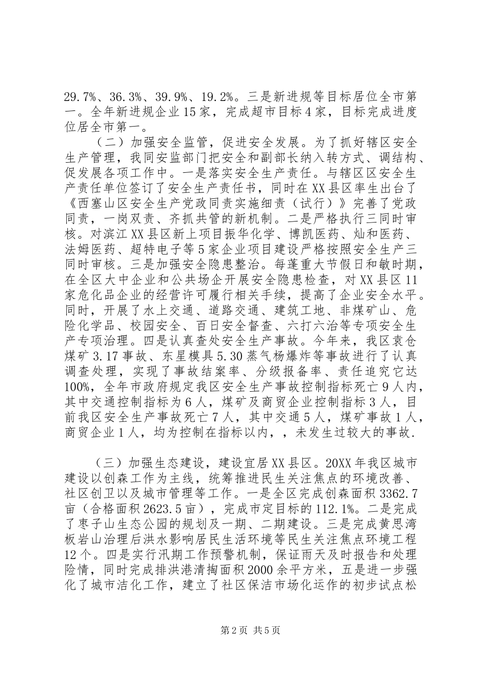 2024年分管工业的副区长述职述廉报告_第2页