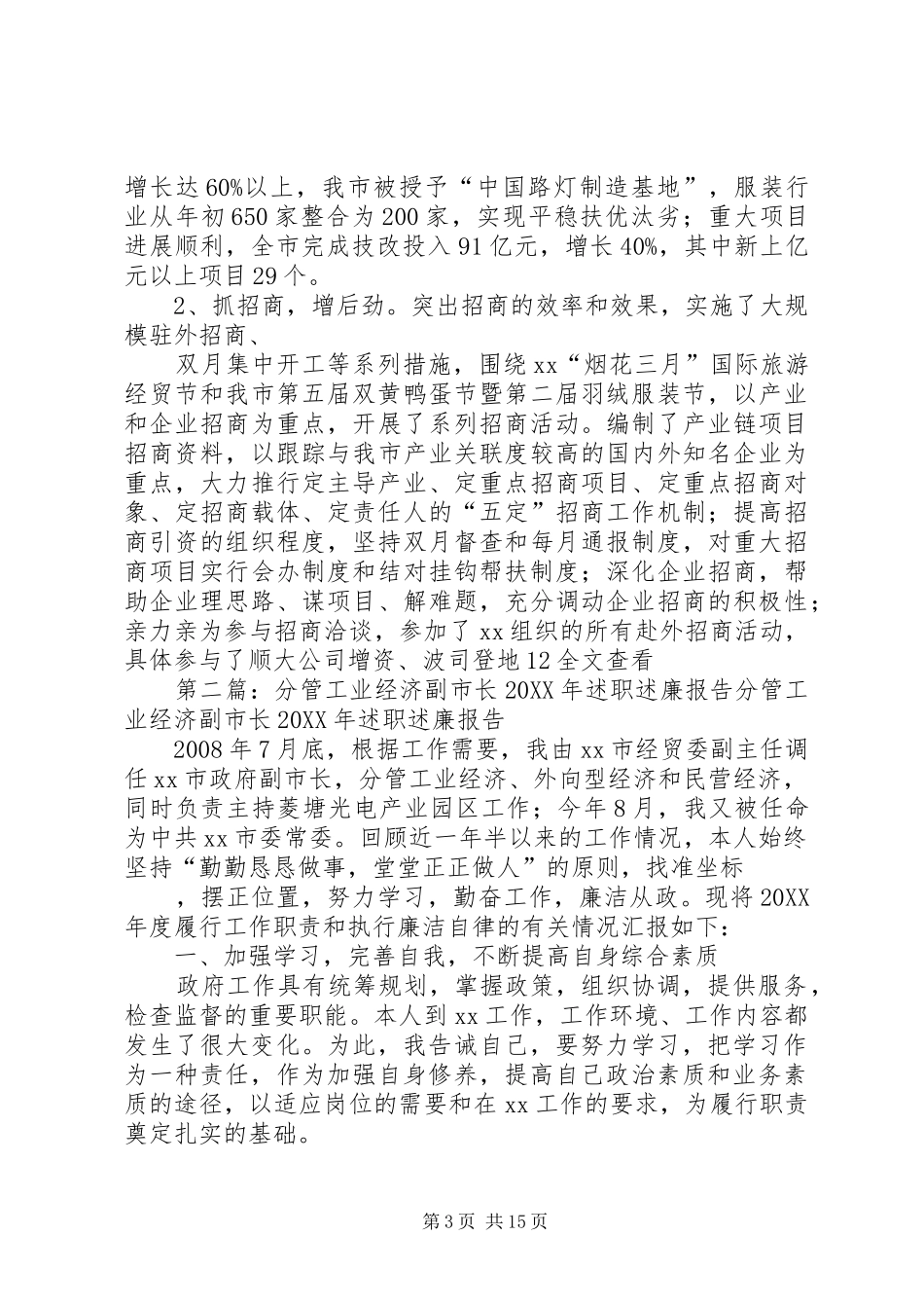 2024年分管工业经济副市长述职述廉报告_第3页
