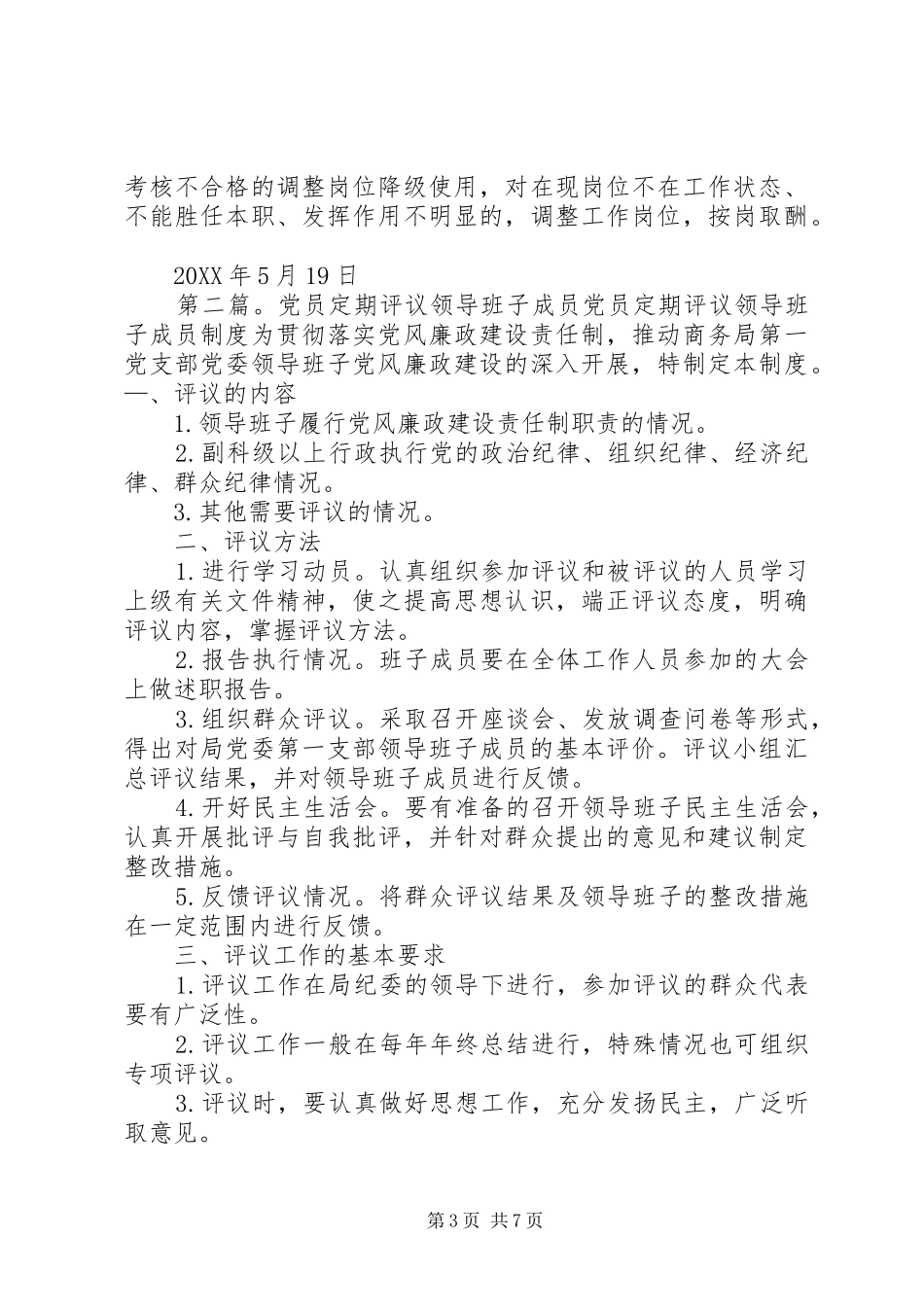 2024年矿领导班子成员考核方案_第3页