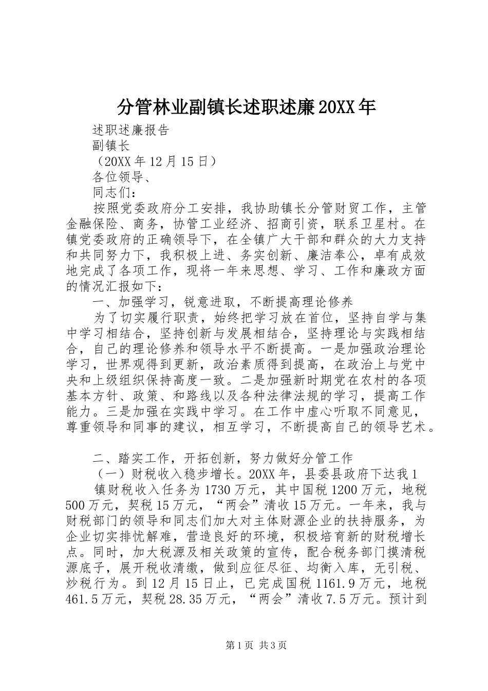 2024年分管林业副镇长述职述廉_第1页