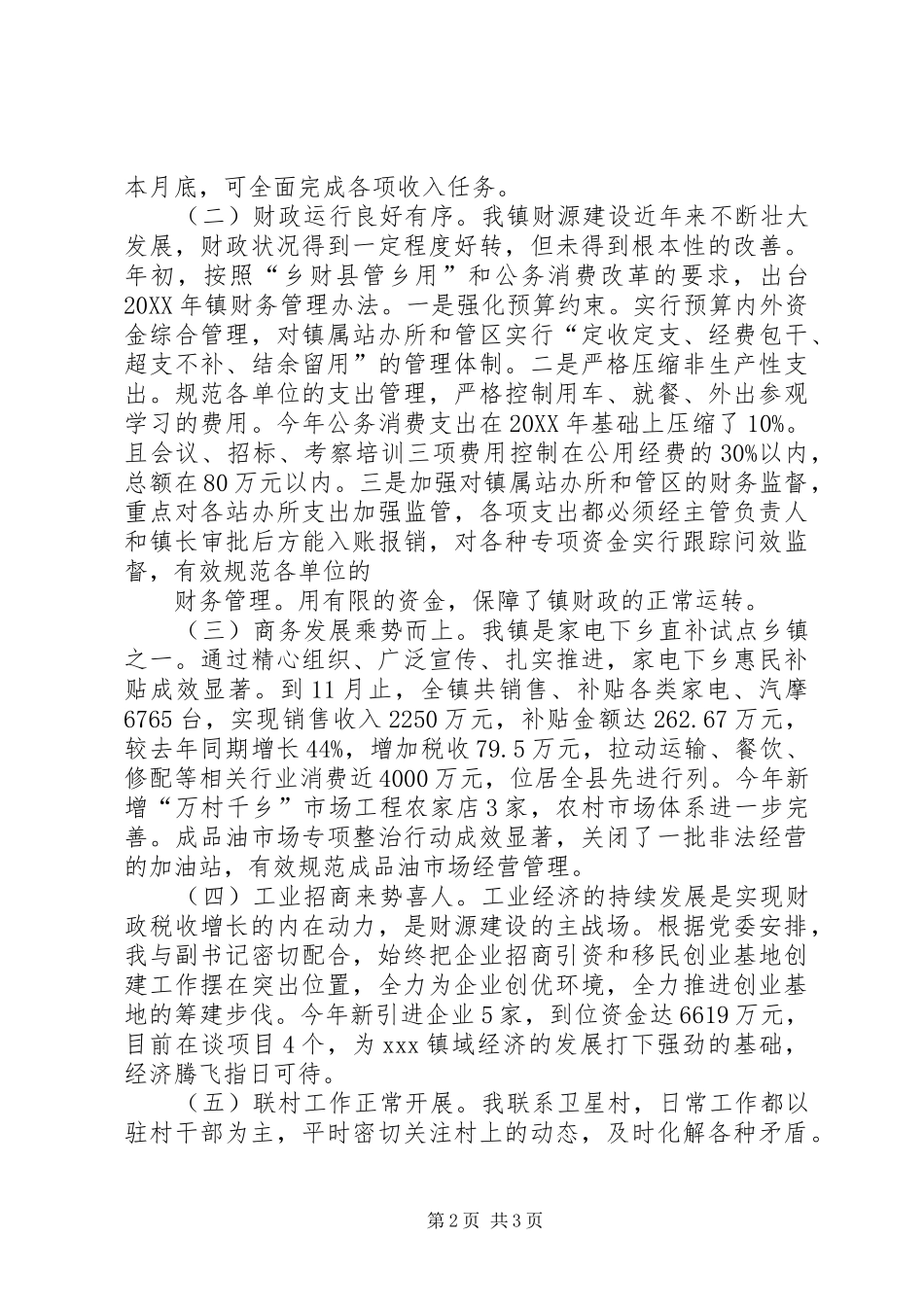 2024年分管林业副镇长述职述廉_第2页