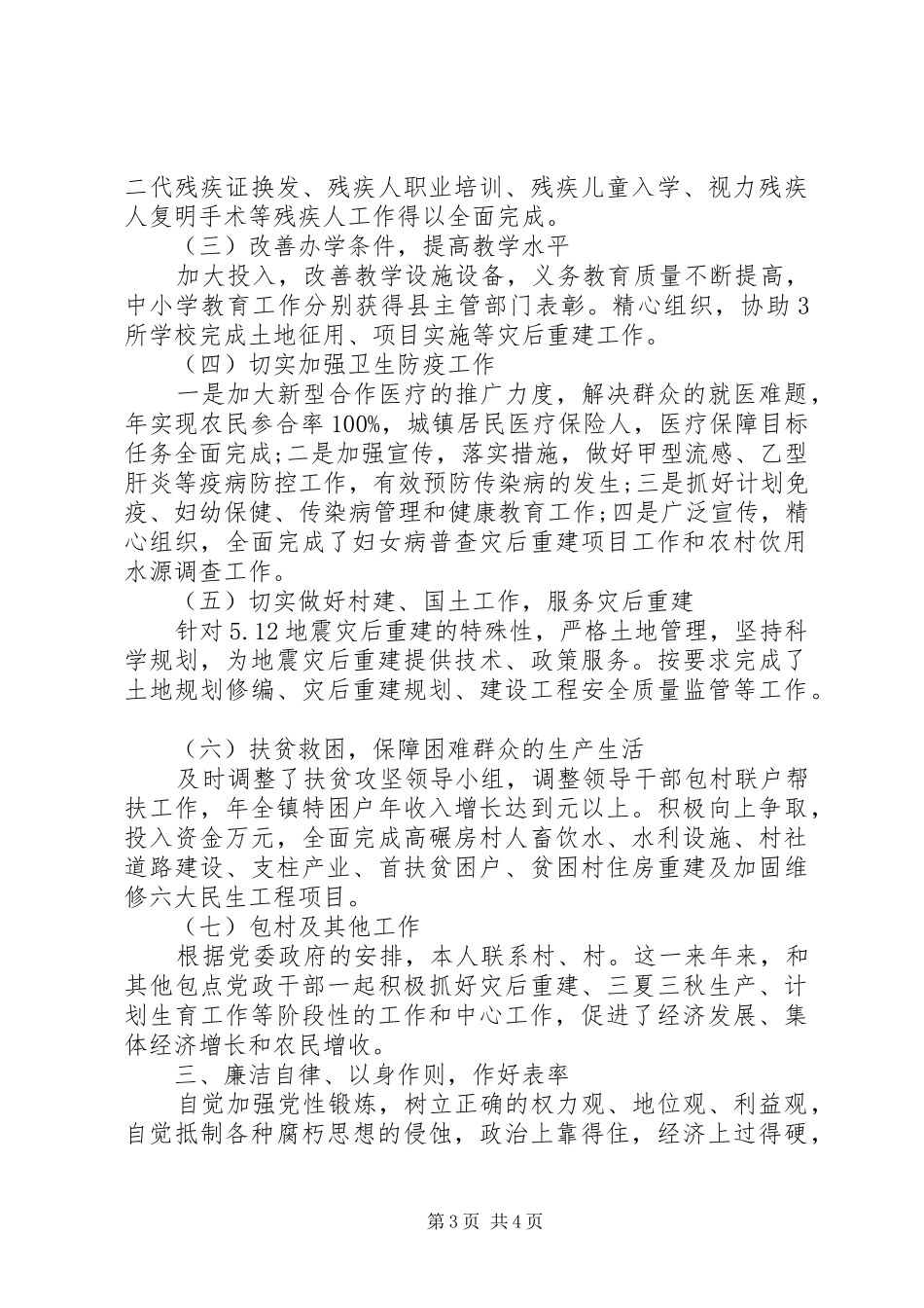 2024年分管领导述职报告_第3页