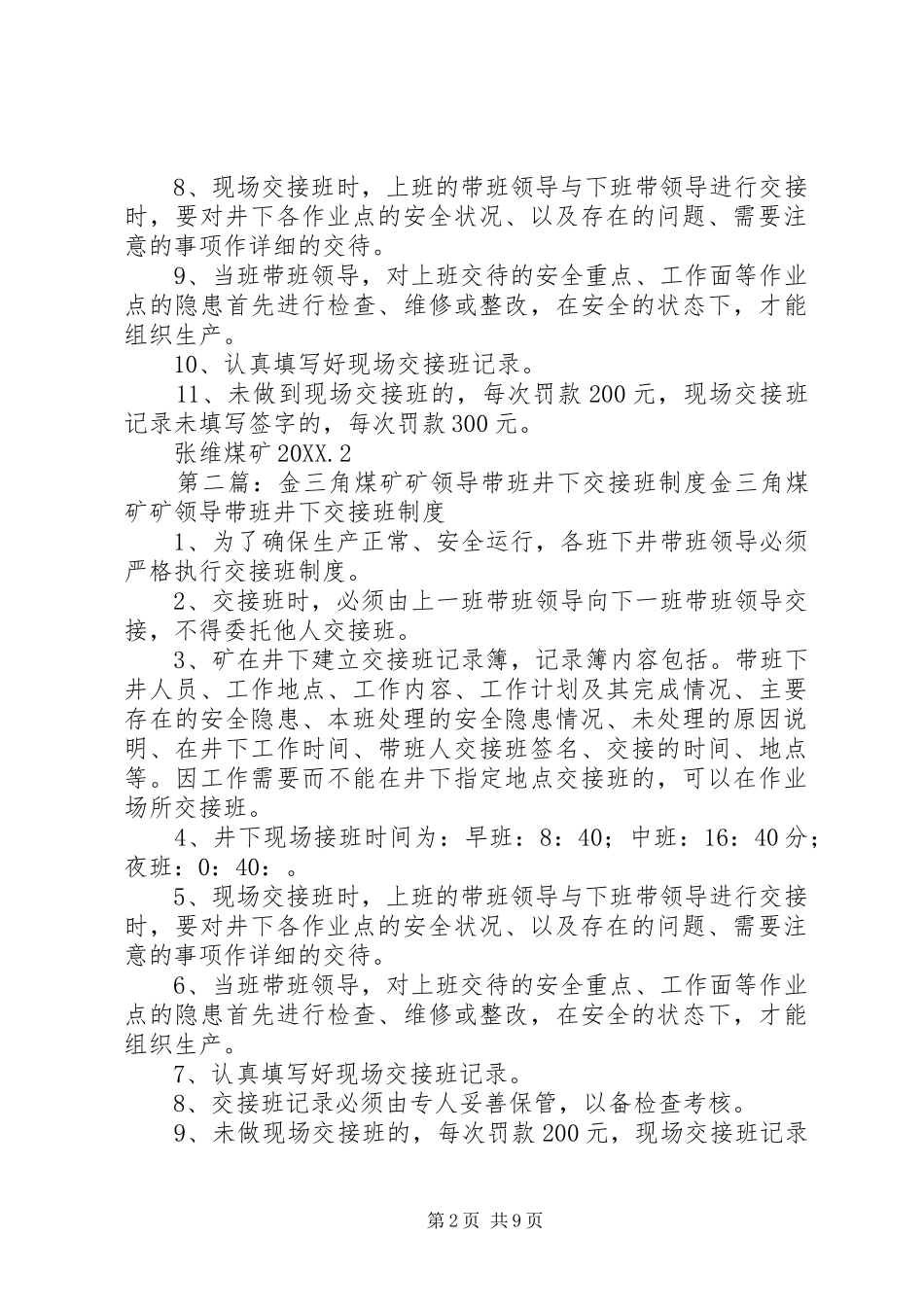 2024年矿领导带班井下交接班制度_第2页