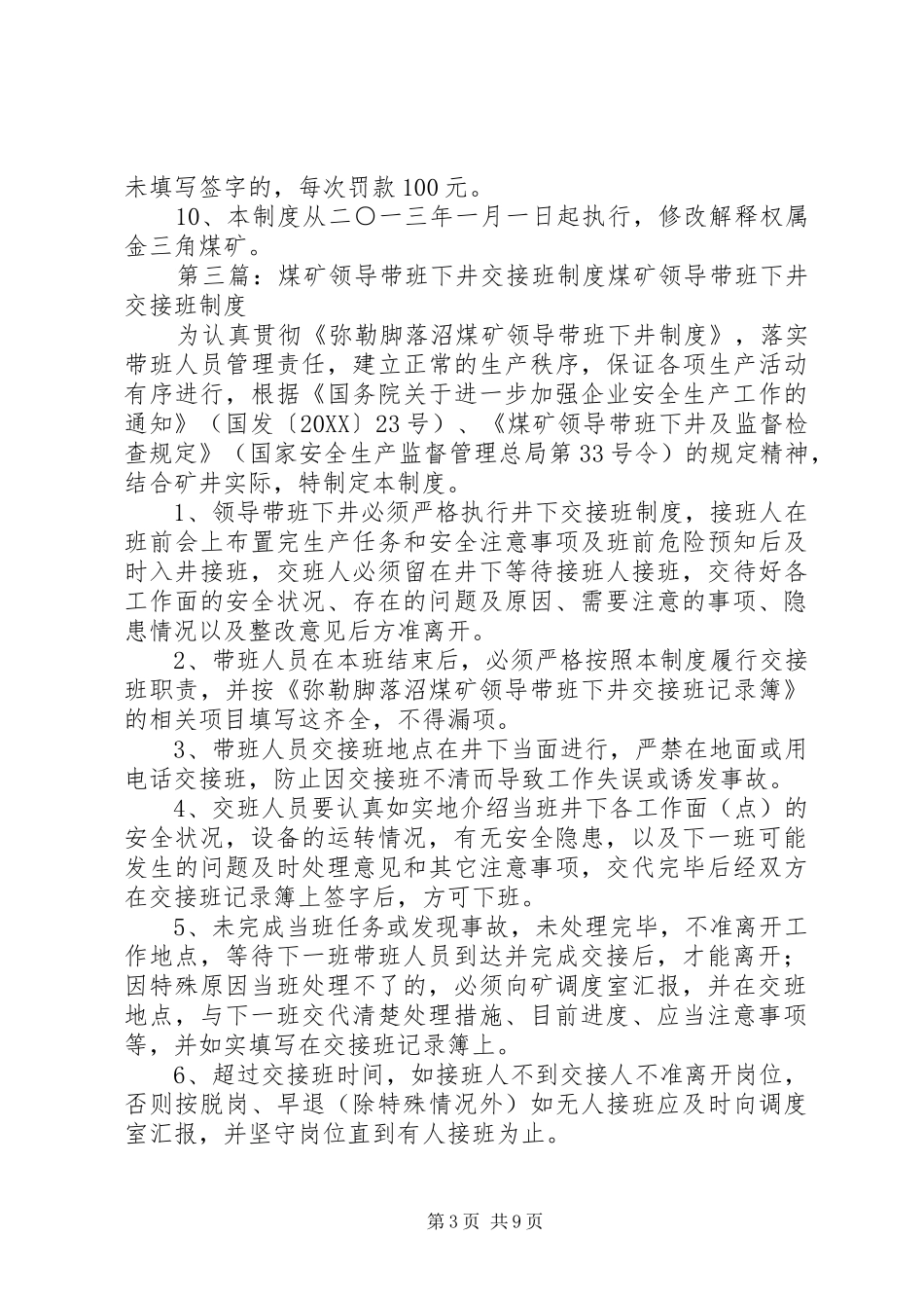 2024年矿领导带班井下交接班制度_第3页
