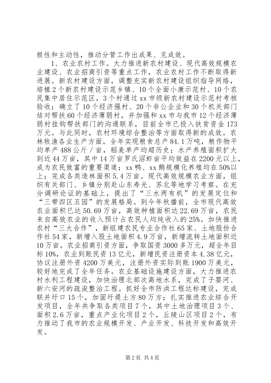 2024年分管农业党群计生副市长述职述廉报告_第2页