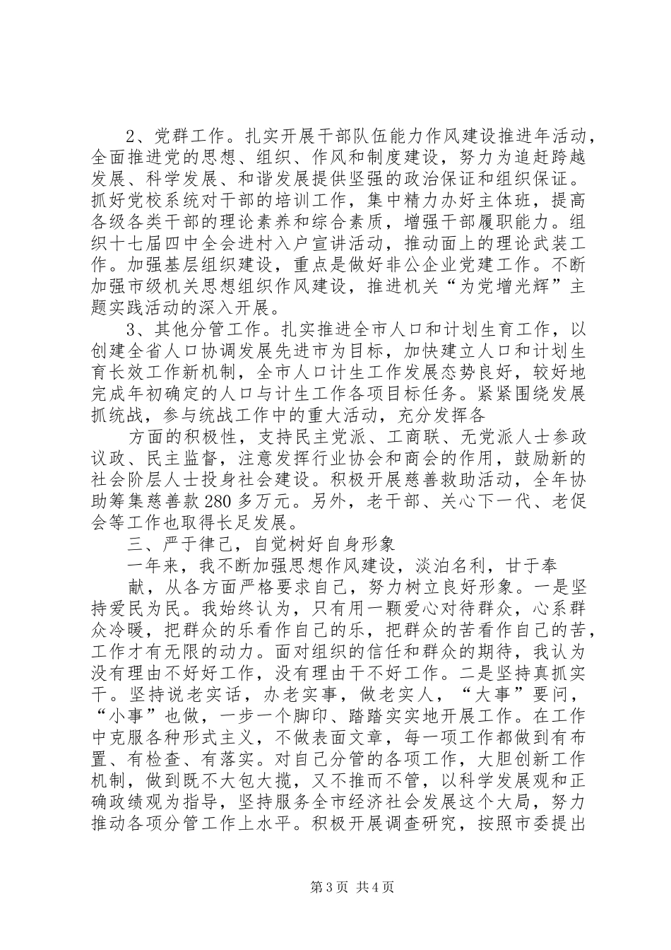 2024年分管农业党群计生副市长述职述廉报告_第3页
