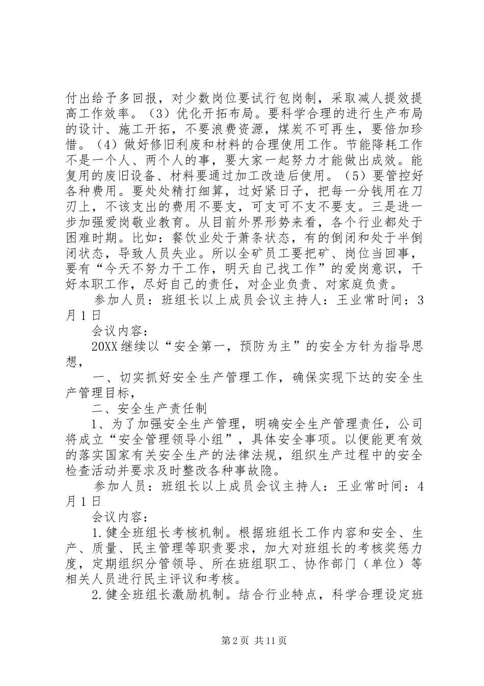 2024年矿领导月度例会记录_第2页