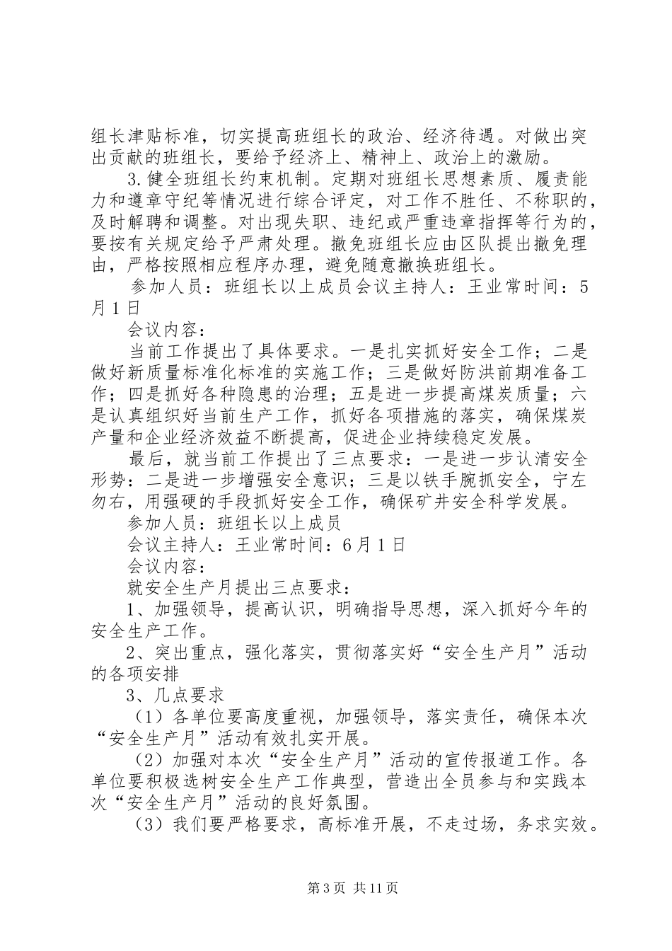 2024年矿领导月度例会记录_第3页