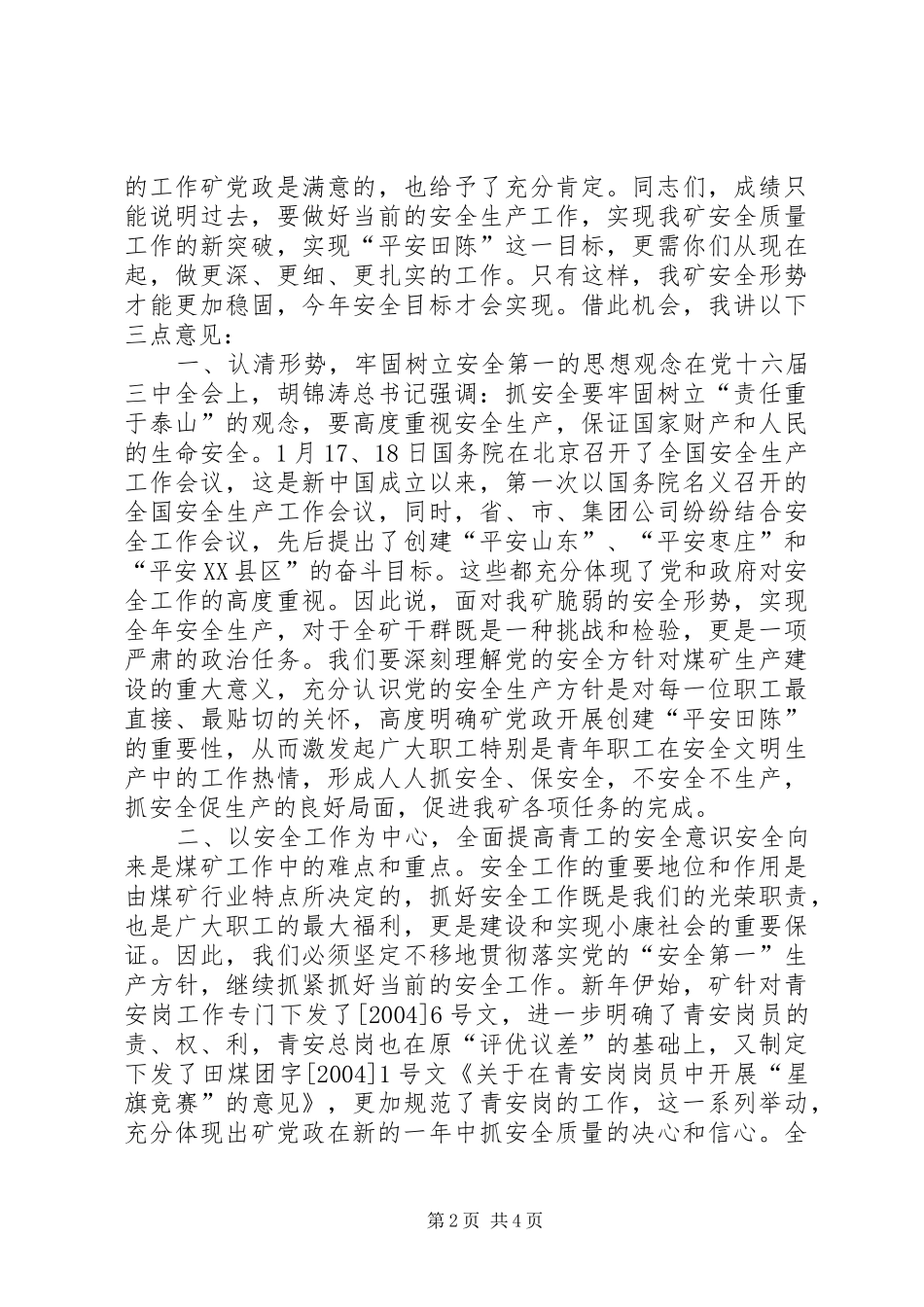 2024年矿领导在青安岗总结表彰大会上的致辞_第2页