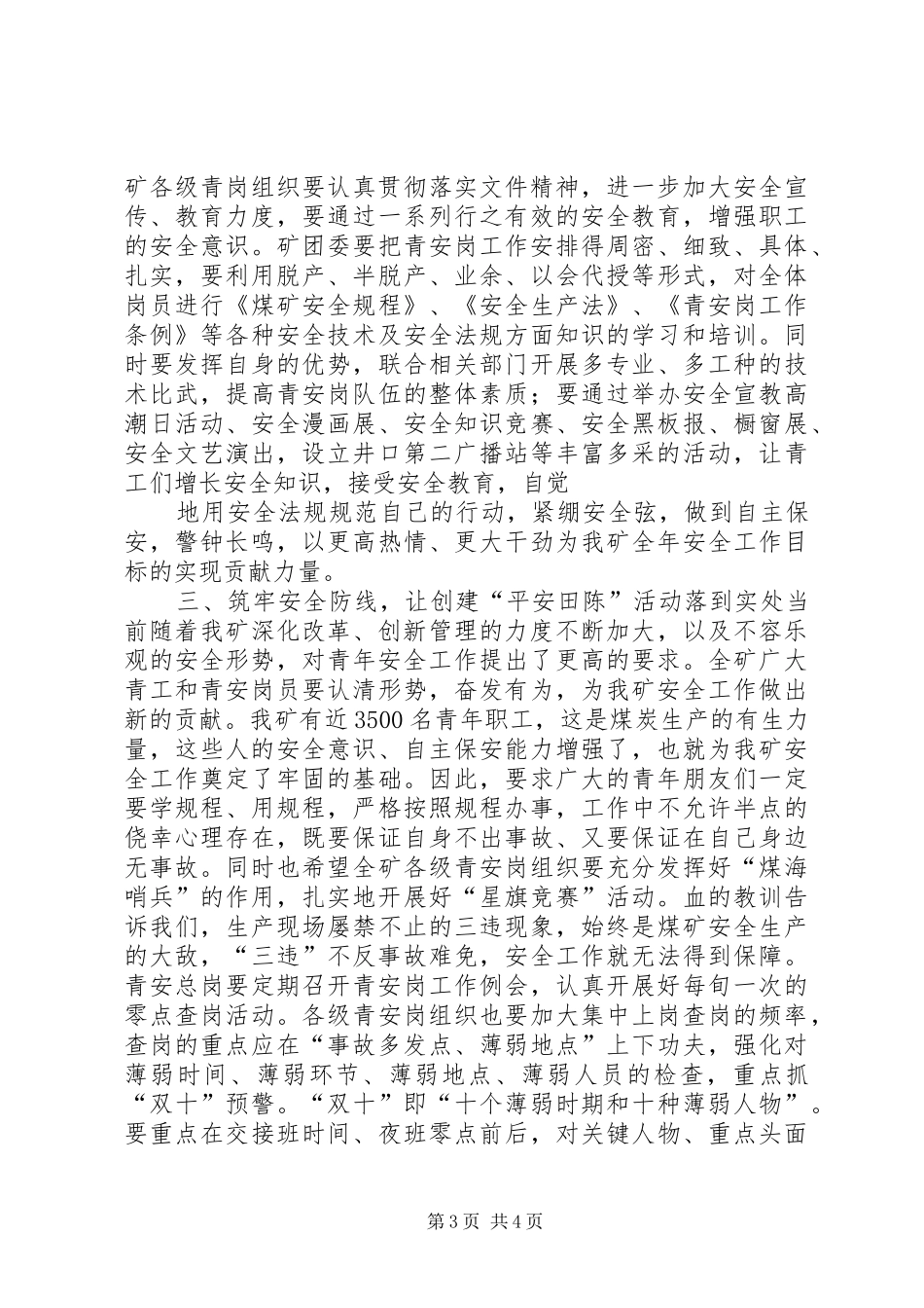 2024年矿领导在青安岗总结表彰大会上的致辞_第3页