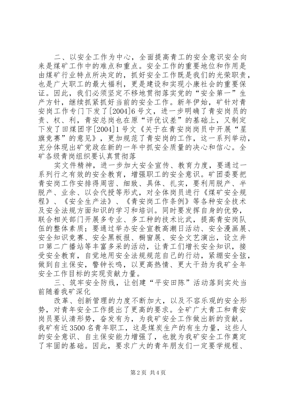 2024年矿领导在青安岗总结表彰会上的致辞_第2页