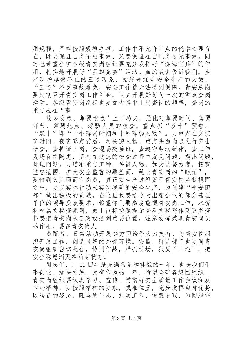 2024年矿领导在青安岗总结表彰会上的致辞_第3页