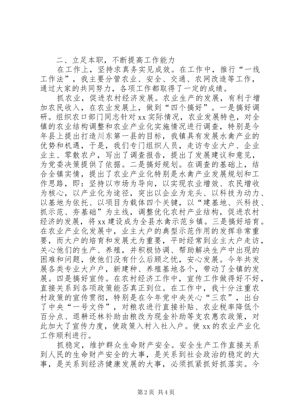 2024年分管农业领导述职报告_第2页