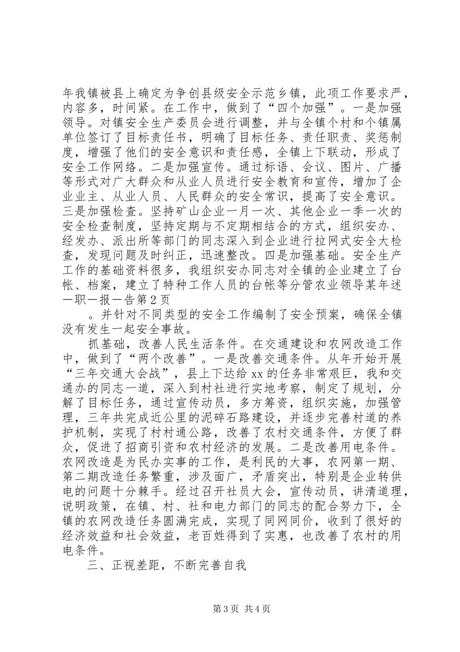 2024年分管农业领导述职报告_第3页