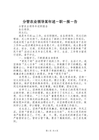 2024年分管农业领导述职报告