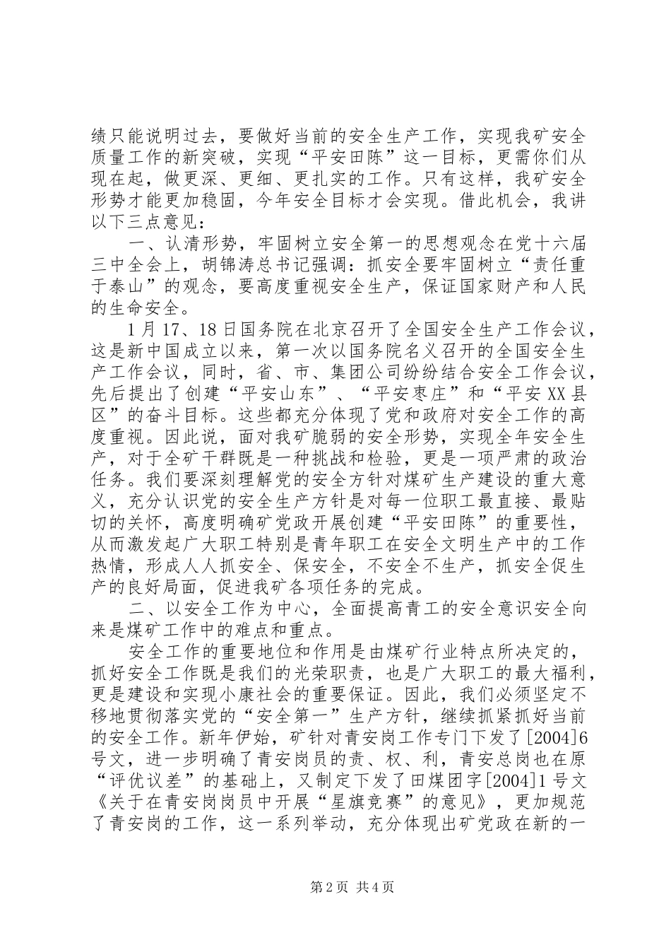 2024年矿领导总结会讲话_第2页