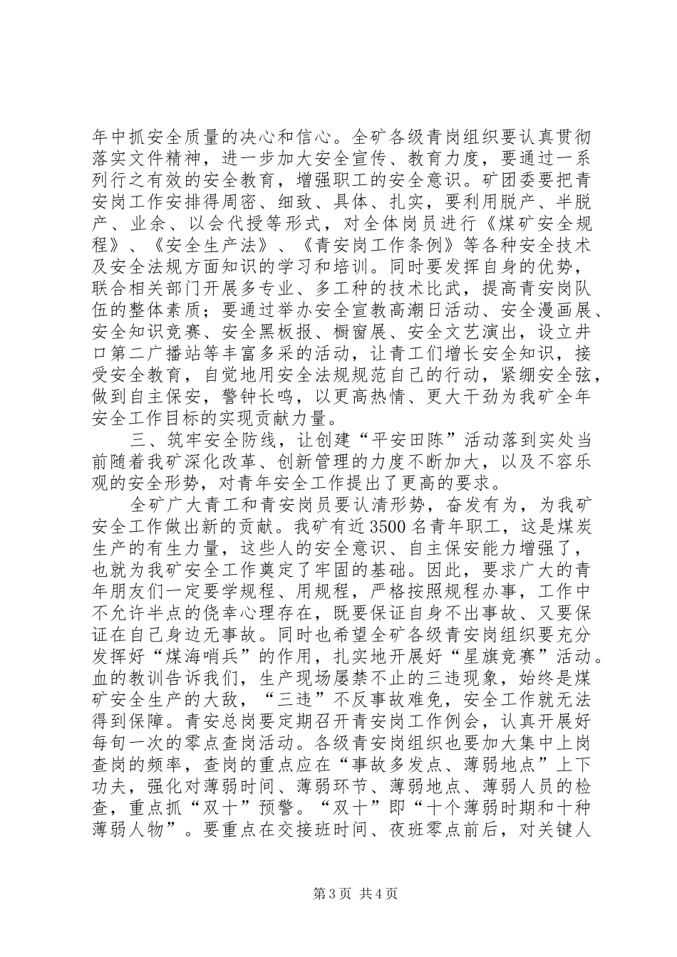 2024年矿领导总结会讲话_第3页