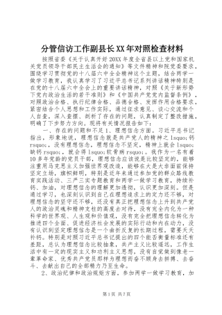 2024年分管信访工作副县长对照检查材料