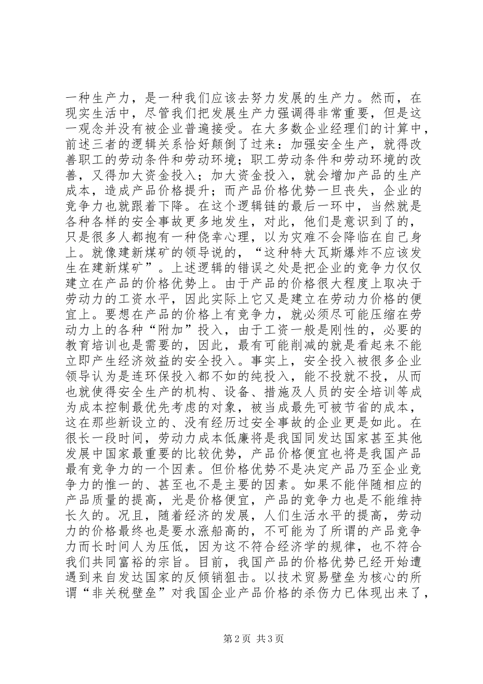 2024年矿难安全生产与企业竞争力_第2页