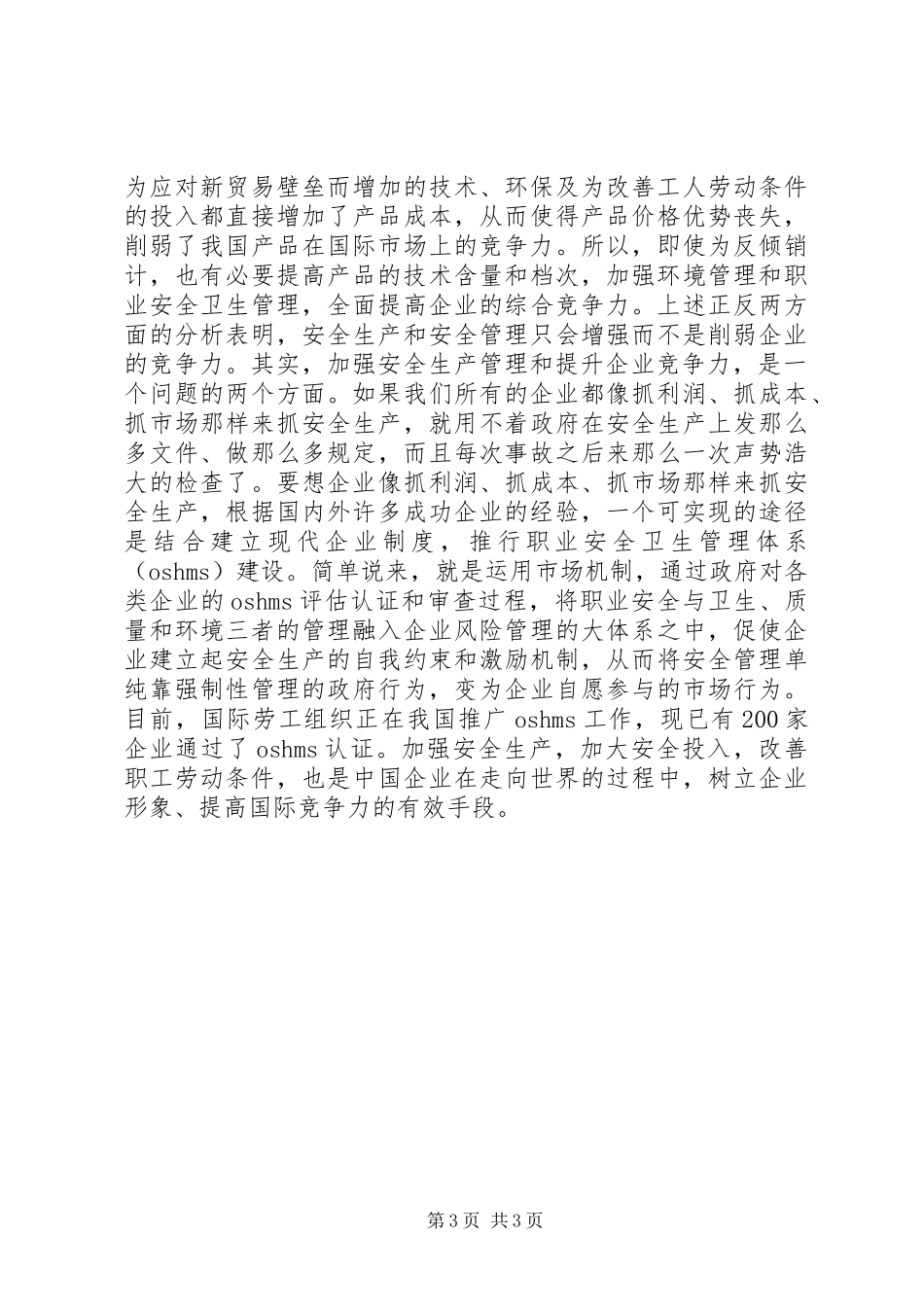 2024年矿难安全生产与企业竞争力_第3页