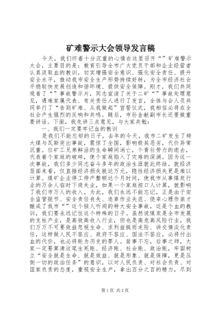 2024年矿难警示大会领导讲话稿