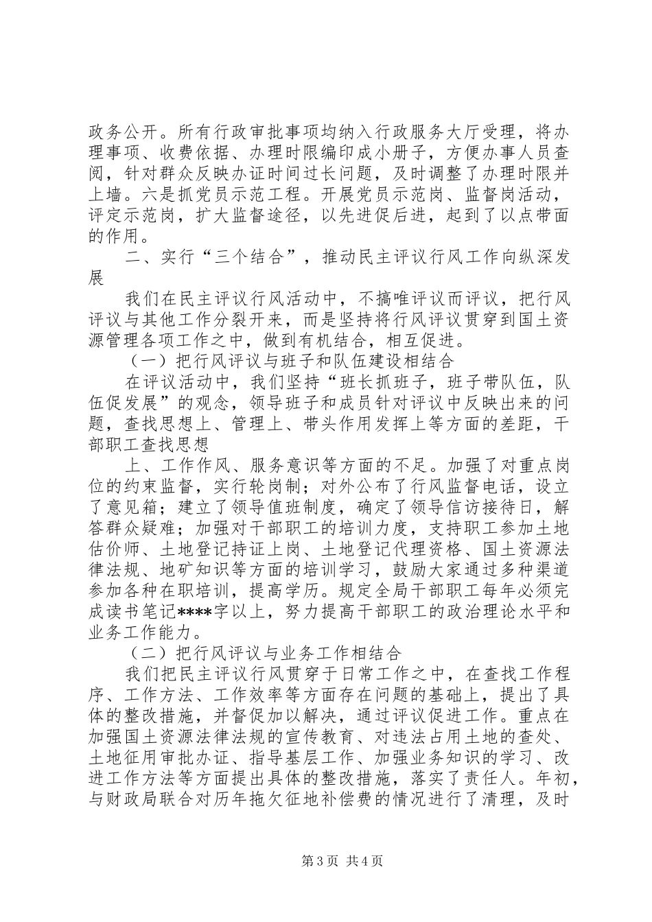 2024年分局民主评议行风工作总结_第3页