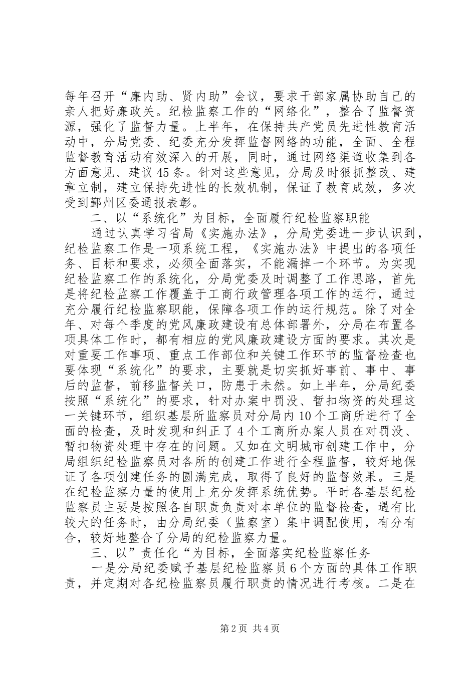 2024年分局四化全面推进党风廉政建设和反腐败工作_第2页