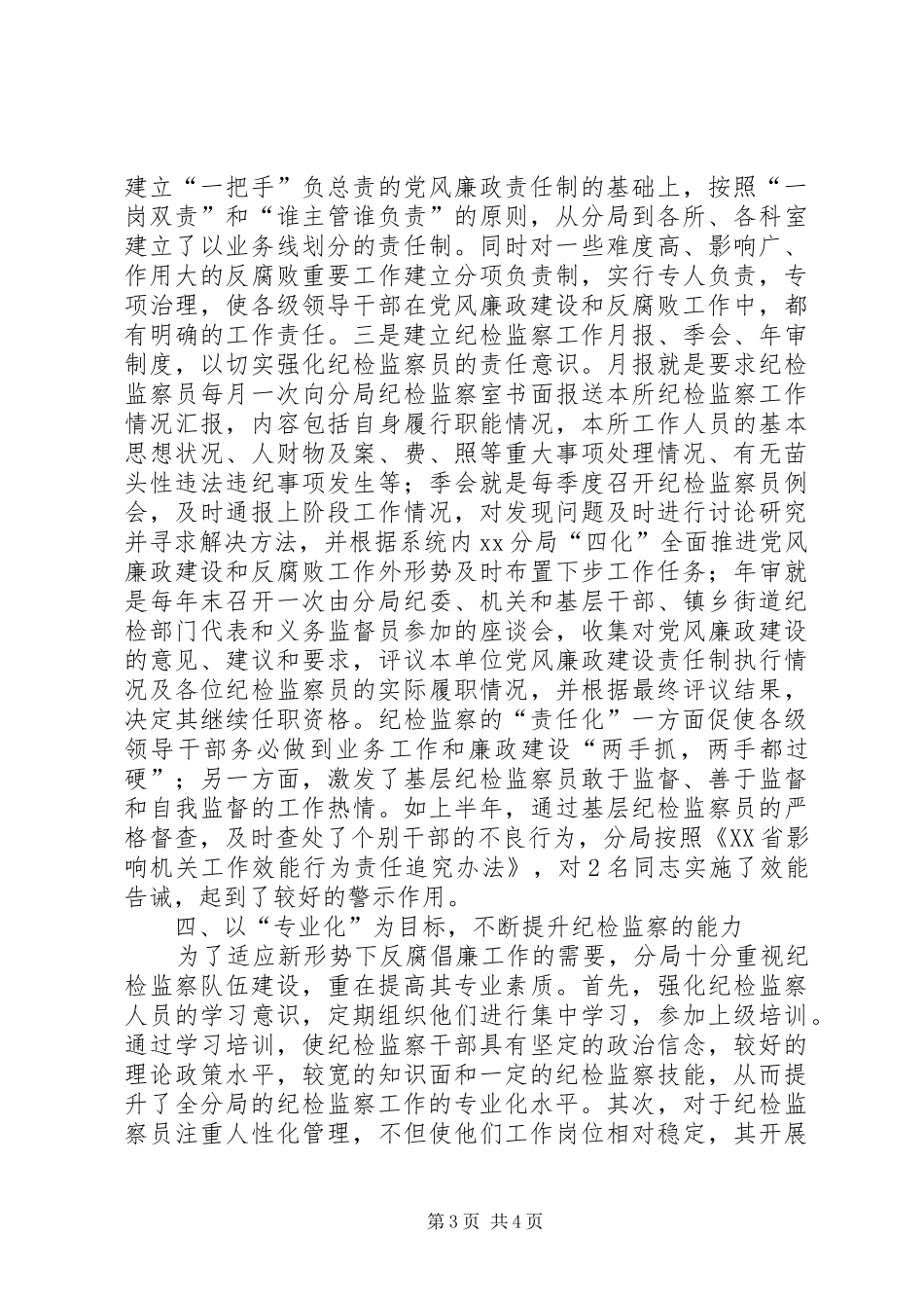 2024年分局四化全面推进党风廉政建设和反腐败工作_第3页