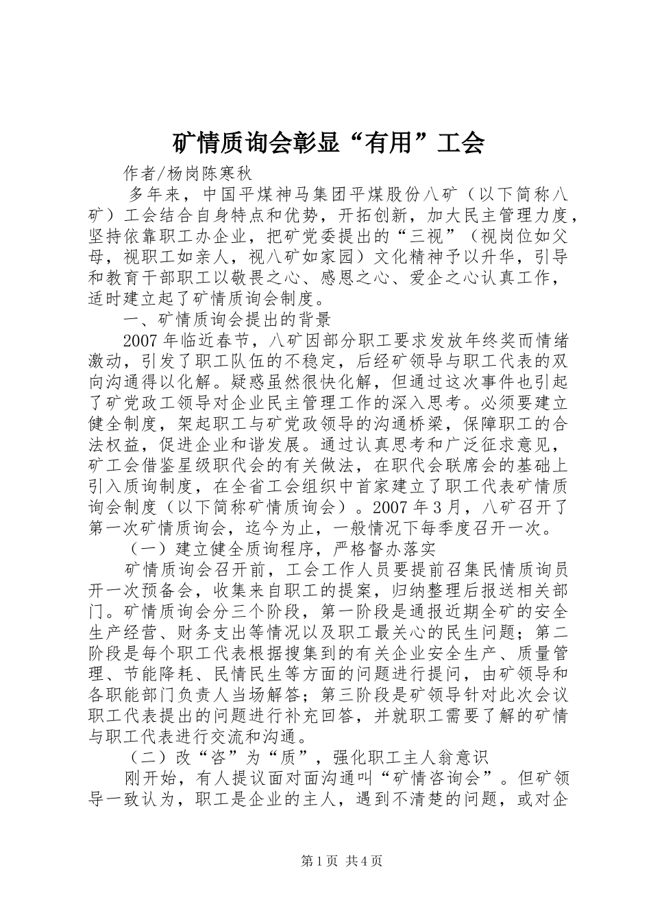2024年矿情质询会彰显有用工会_第1页