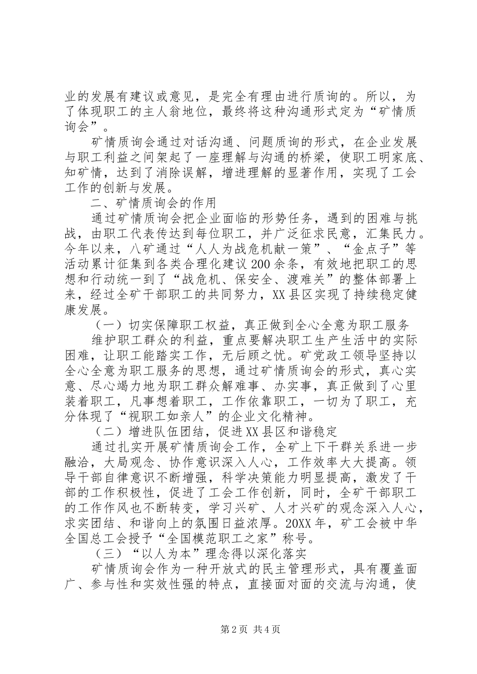 2024年矿情质询会彰显有用工会_第2页