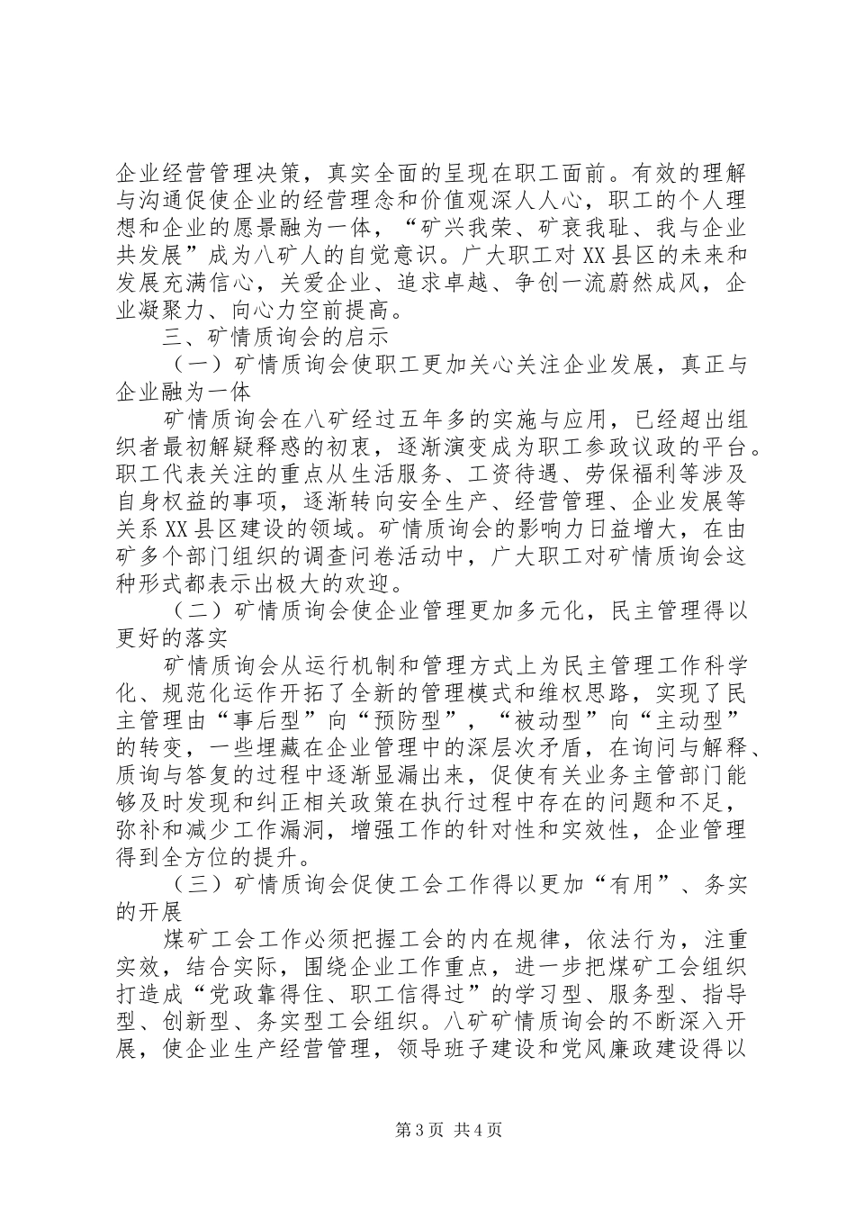 2024年矿情质询会彰显有用工会_第3页