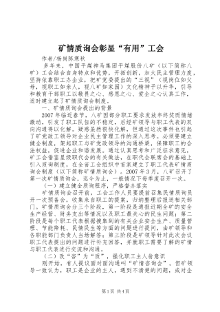 2024年矿情质询会彰显有用工会