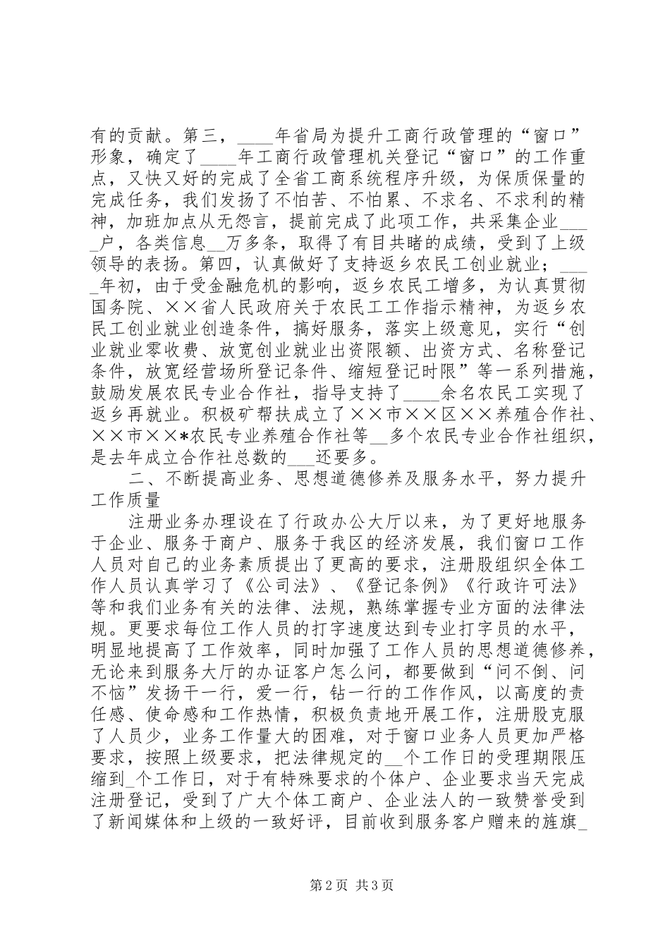 2024年分局行政服务窗口工作总结_第2页