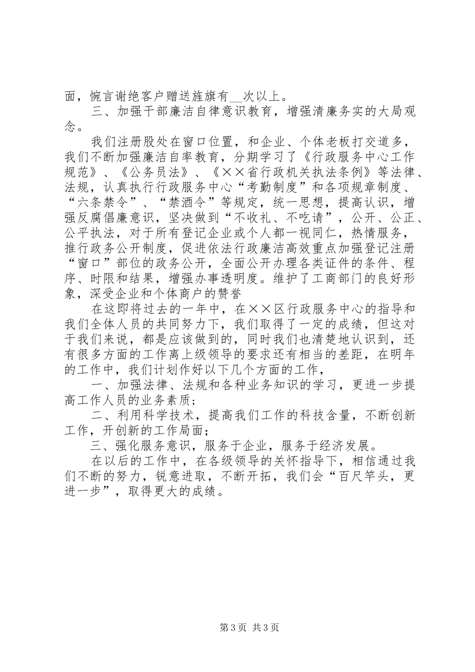 2024年分局行政服务窗口工作总结_第3页