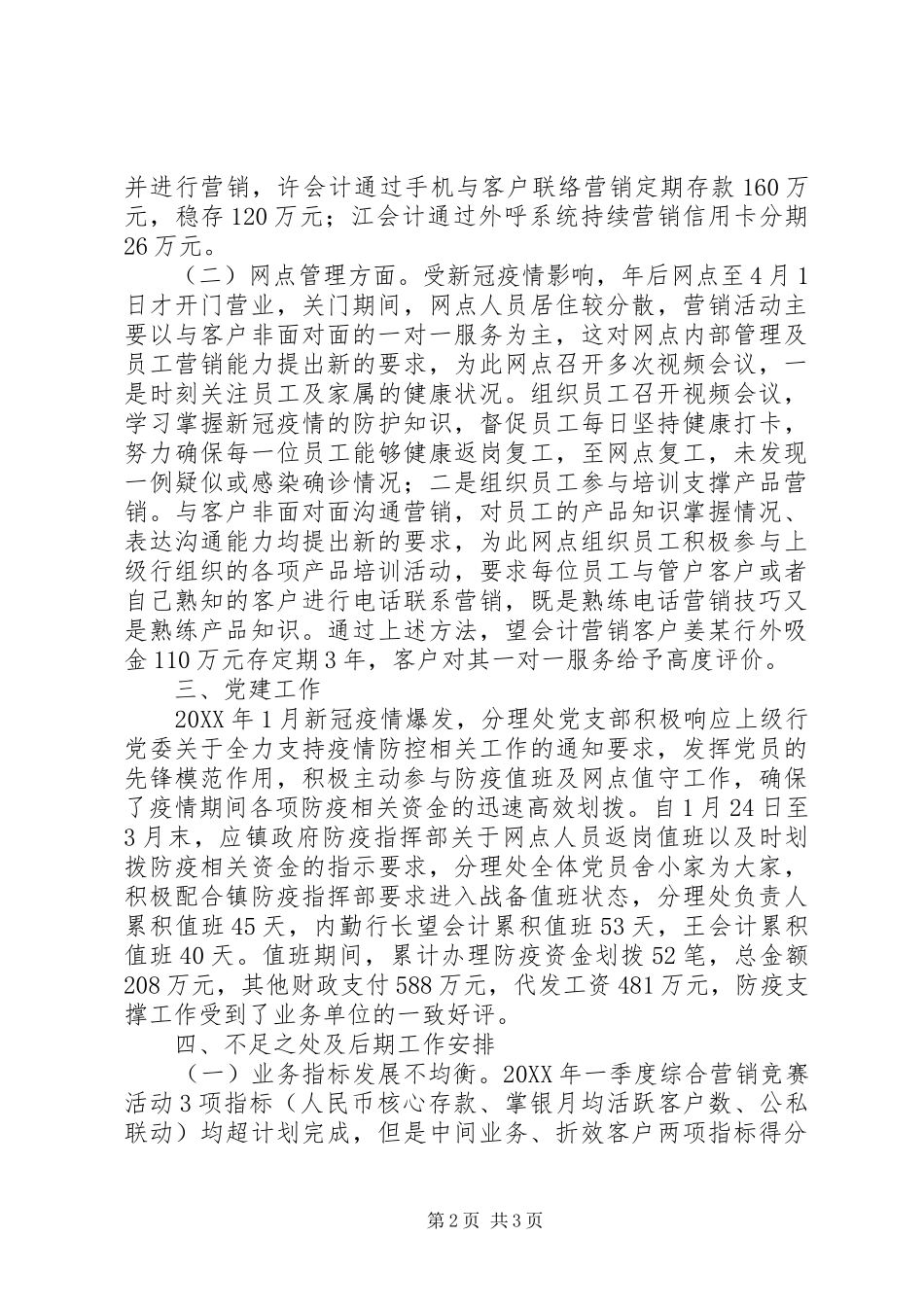 2024年分理处一季度工作分析报告_第2页