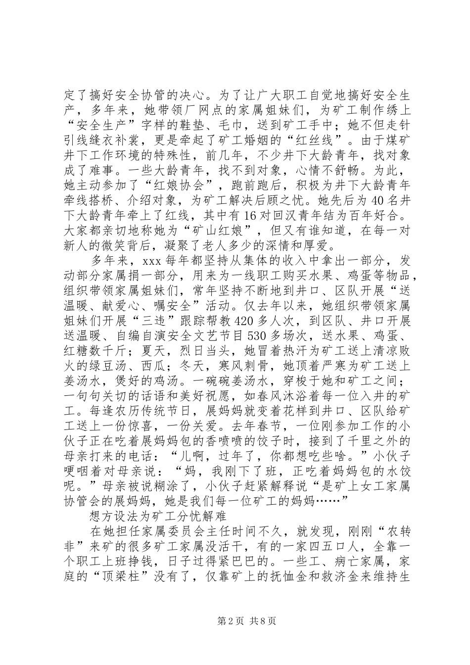2024年矿嫂先进事迹材料_第2页