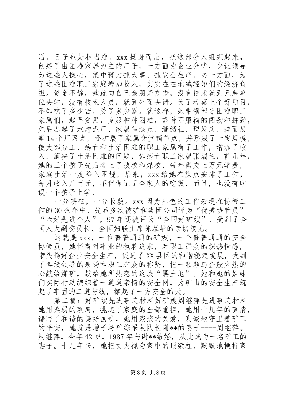 2024年矿嫂先进事迹材料_第3页