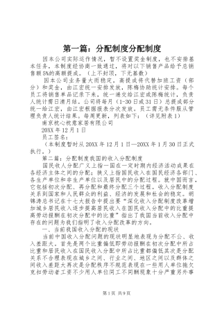 2024年分配制度分配制度