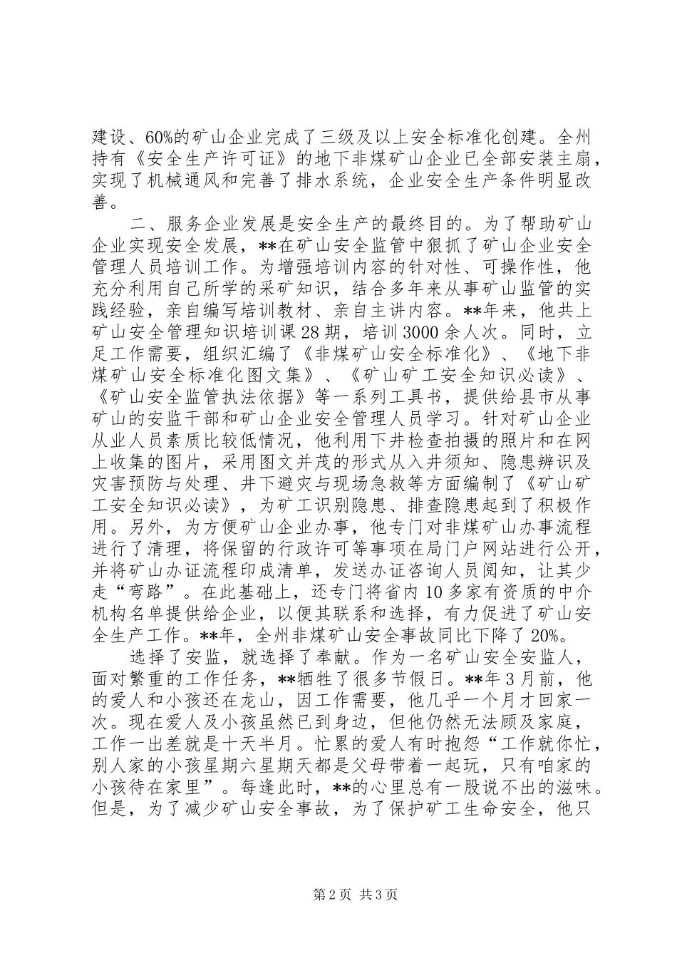 2024年矿山安监科长个人事迹_第2页