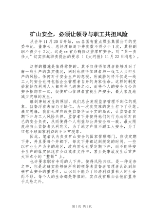 2024年矿山安全，必须让领导与职工共担风险