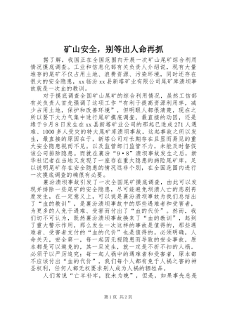 2024年矿山安全，别等出人命再抓