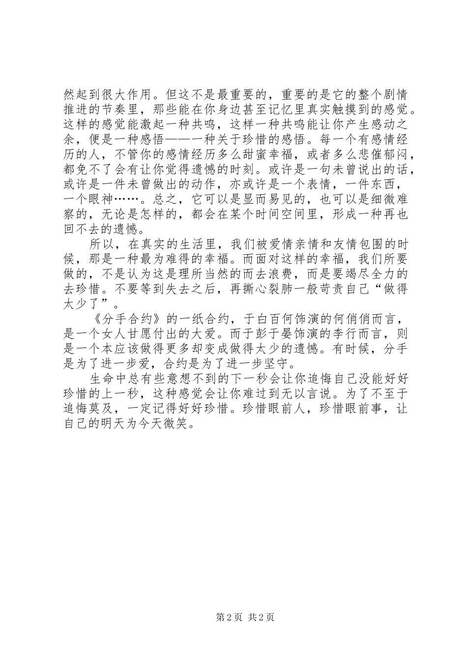 2024年分手合约观后感分手合约观后感_第2页