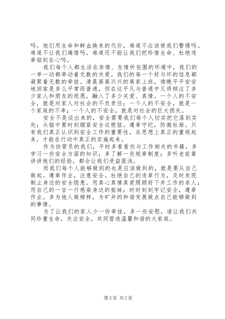 2024年矿山安全伴我行主题演讲稿_第2页