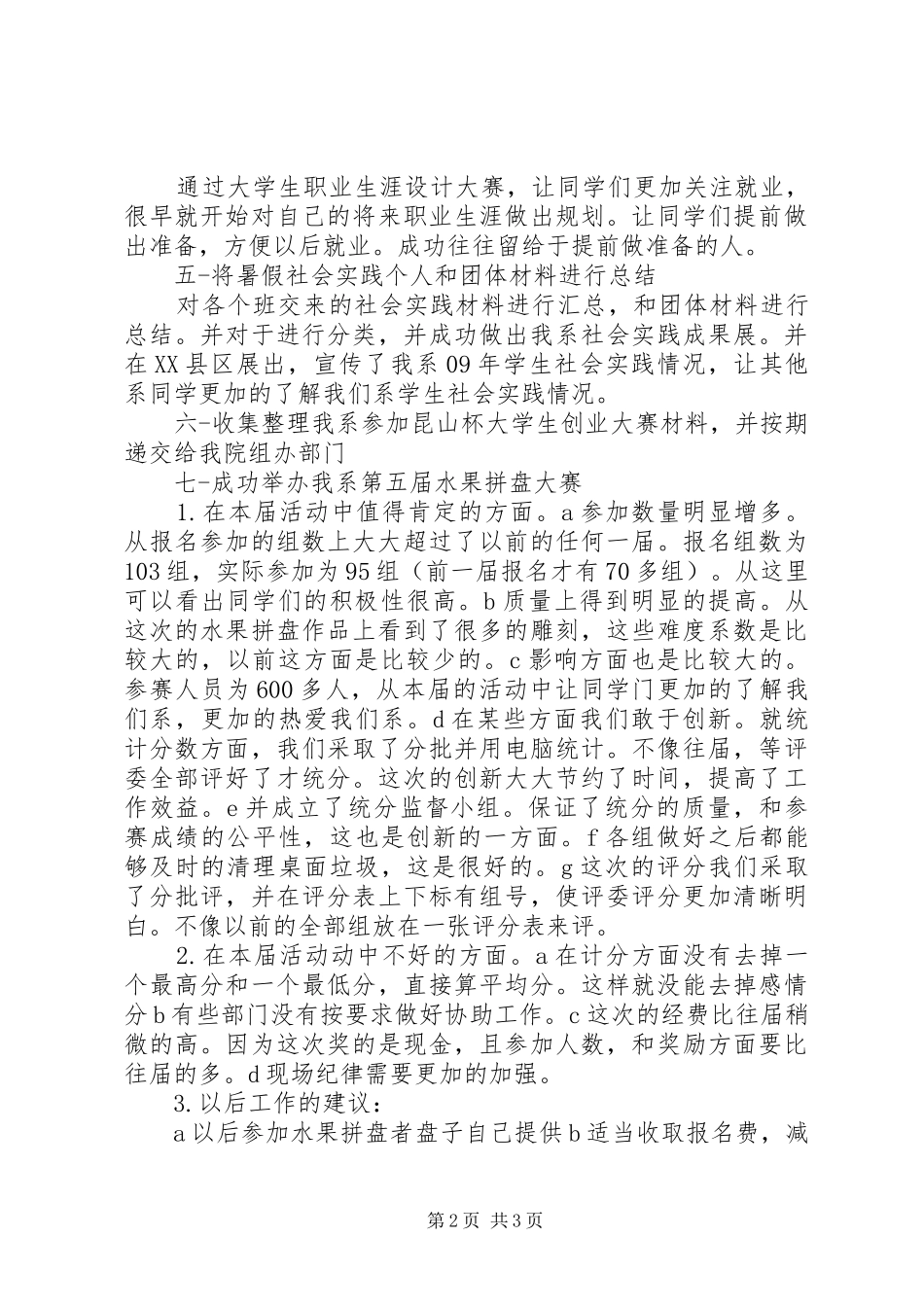 2024年分团委社会实践部工作总结_第2页