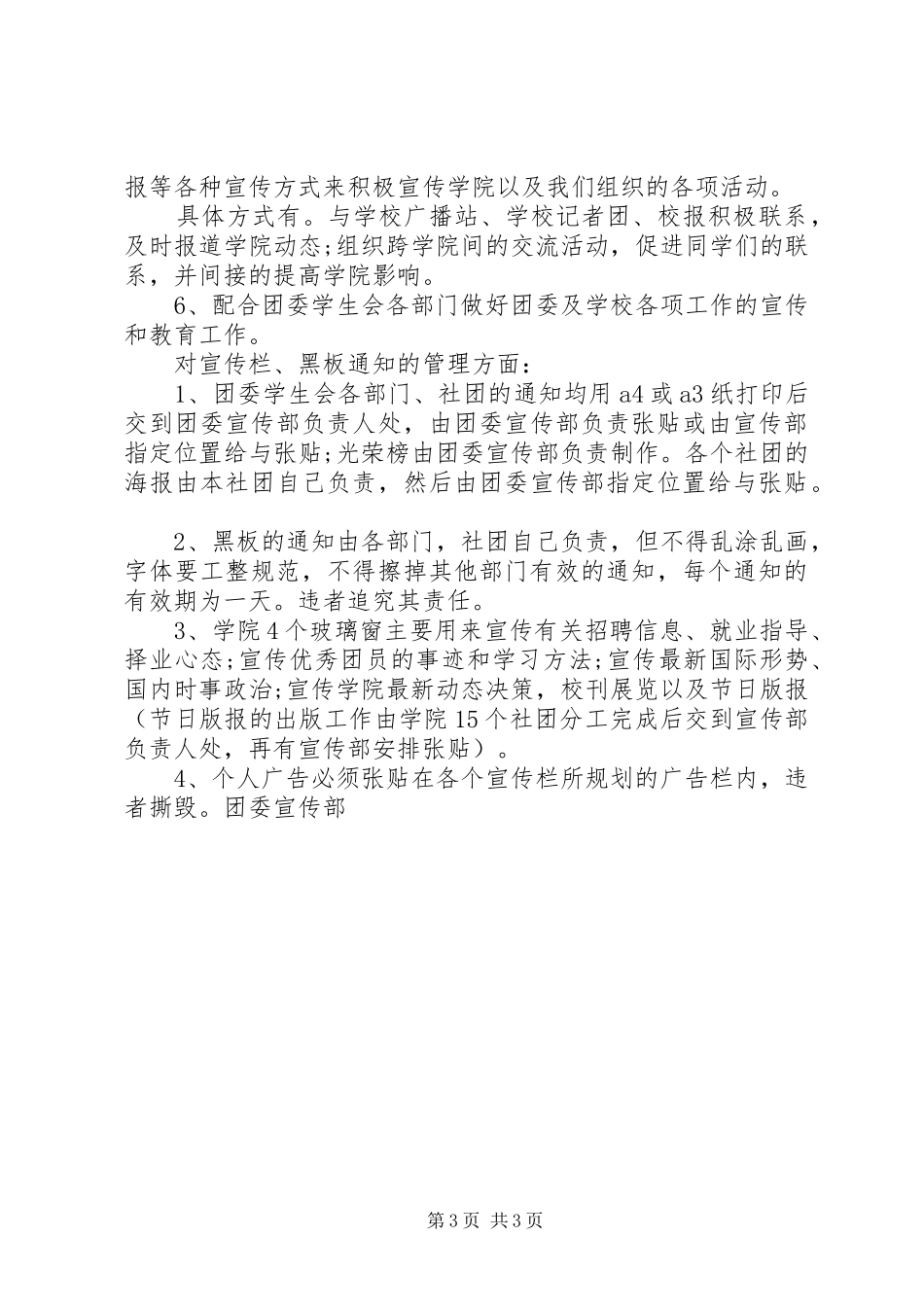 2024年分团委宣传部工作计划_第3页