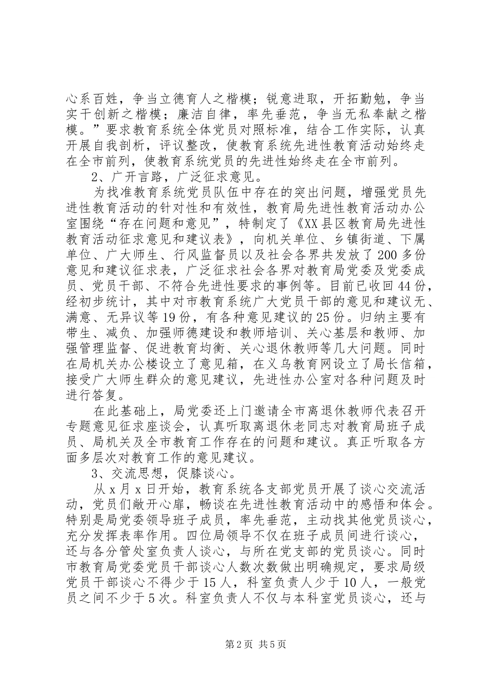 2024年分析评议阶段工作总结_第2页