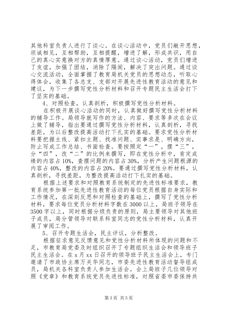 2024年分析评议阶段工作总结_第3页
